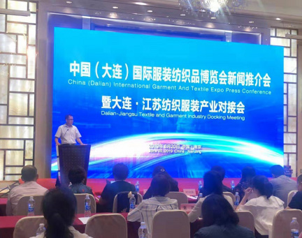 大连江苏合作部署“2019中国（大连）国际服装纺织品博览会”