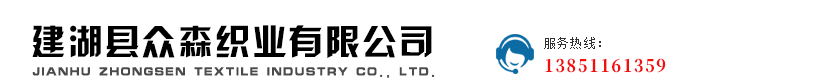 建湖县众森织业有限公司